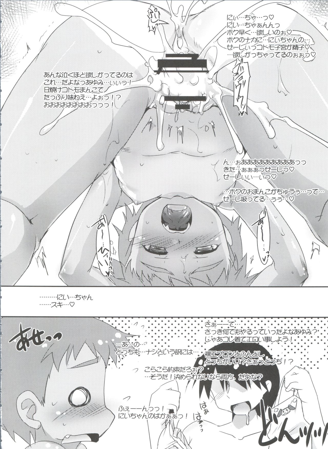 [Studio Rakkyou (Takase Yuu)] Sukumizu Hiyake no VerySho Shoujo tte ○○○ Shitaku naru yo ne!? page 20 full