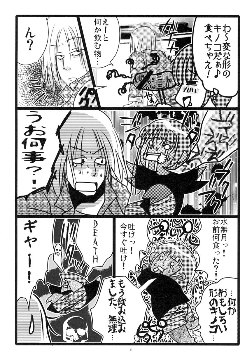 [Moroha no Turugi (Kawarano Apara)] MEN'S JUNAN 1 [Digital] page 8 full