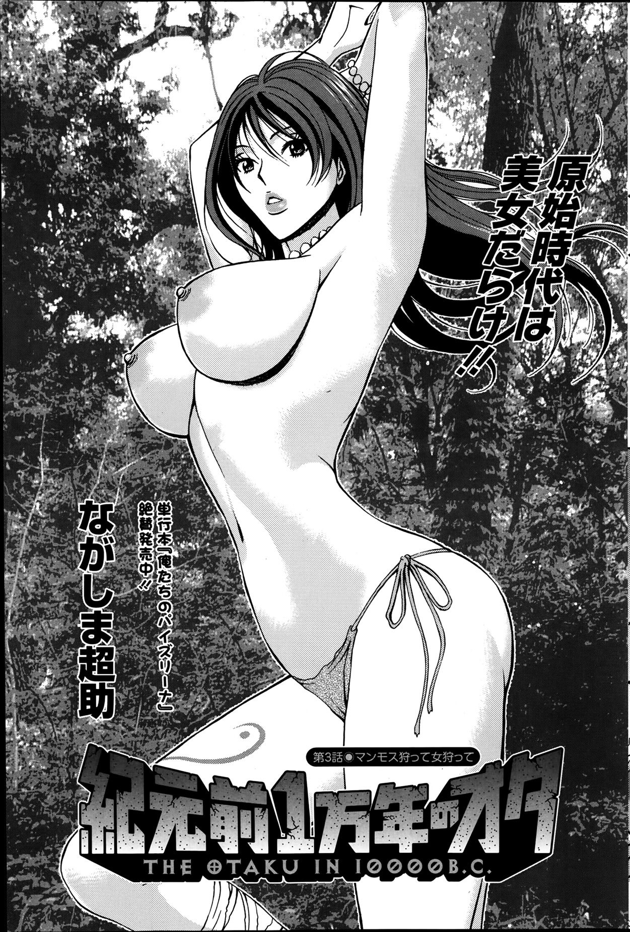 [Nagashima Chousuke] Kigenzen 10000 Nen no Ota Ch. 1~27 [Chinese] page 39 full