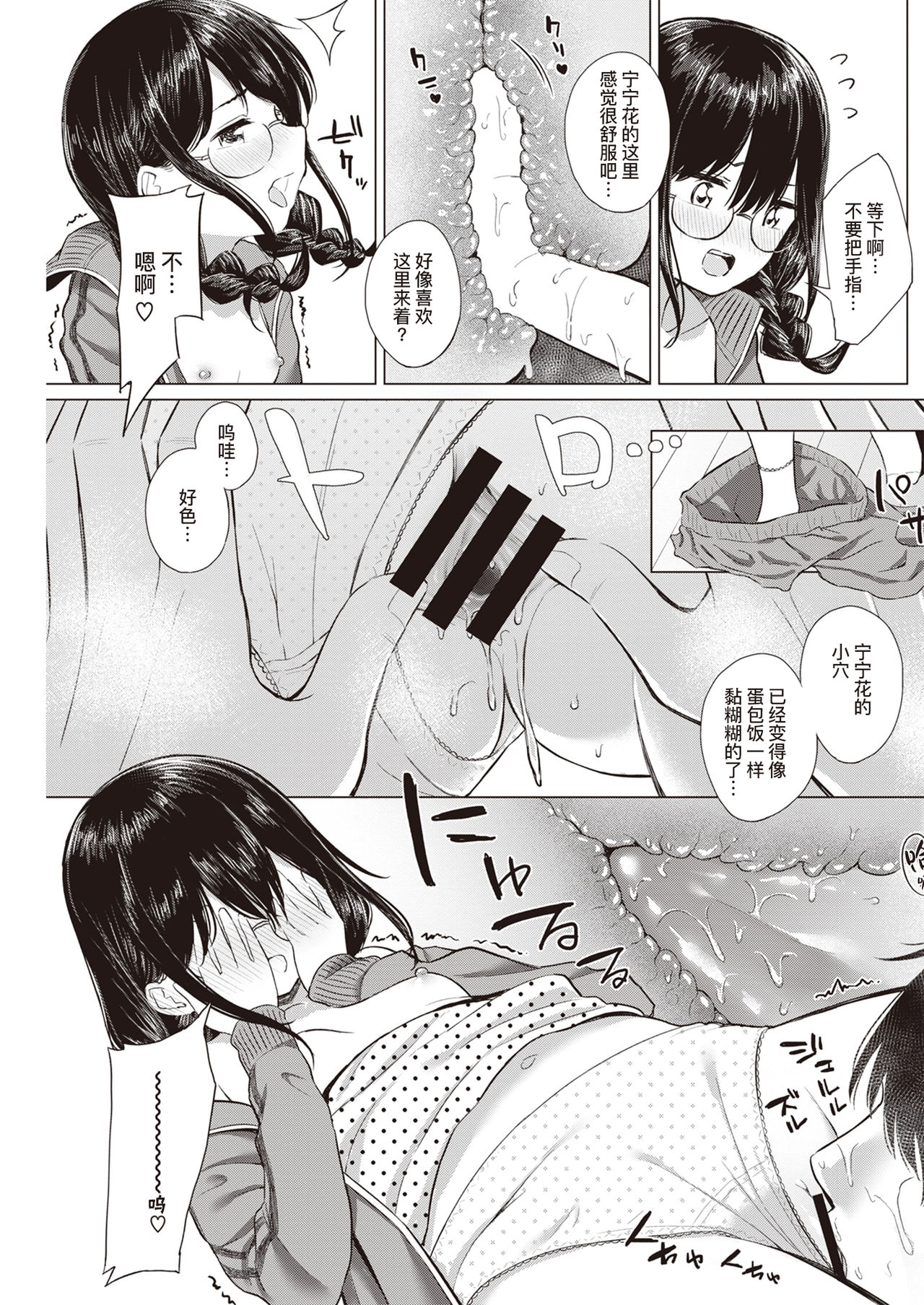 [Akashi Rokuro] …Nakunakunaishi ! | …才不是没有不要呢！ (COMIC Kairakuten 2020-05) [Chinese] [暴碧汉化组] [Digital] page 10 full