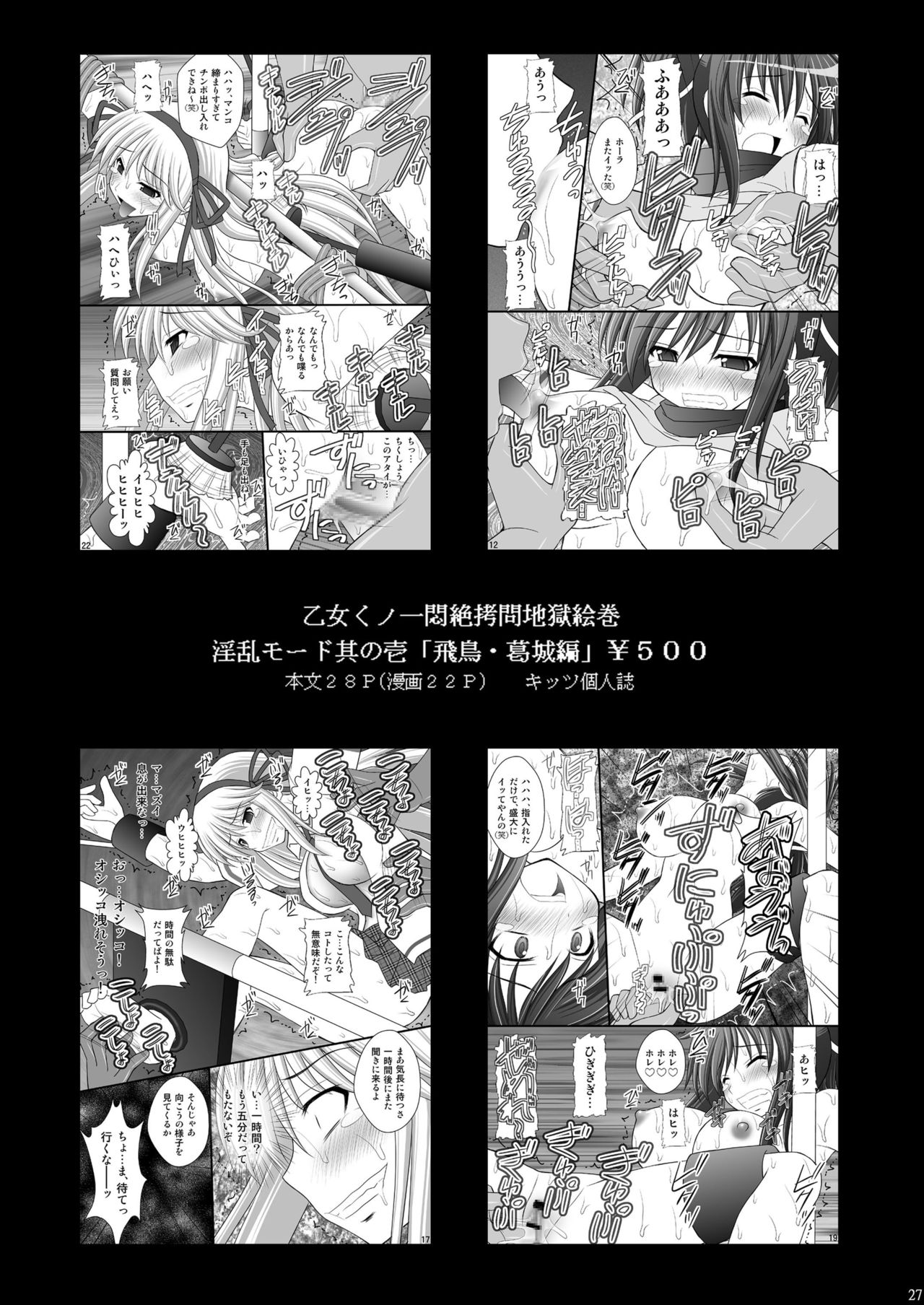 [Asanoya (Kittsu)] Otome Kunoichi Monzetsu Goumon Jigoku Emaki - Inran Mode Sono San Hebionna 5-ningumi Hen (Senran Kagura) [Chinese] [Digital] page 25 full