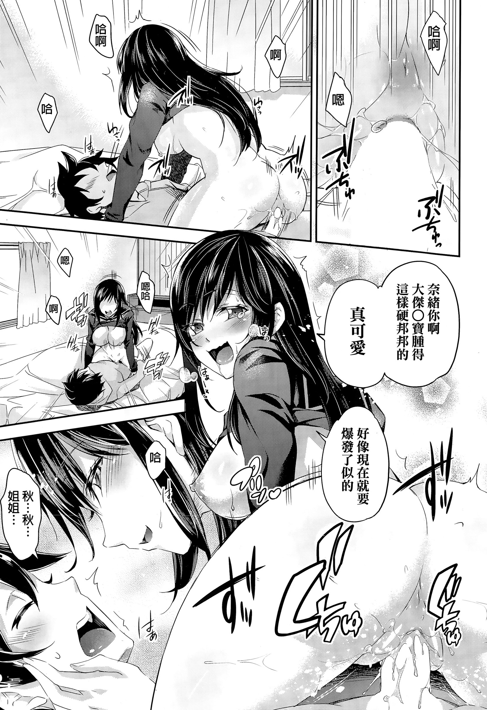 [Outou Chieri] Toshinosa Lovers (COMIC AUN 2015-03) [Chinese] page 15 full