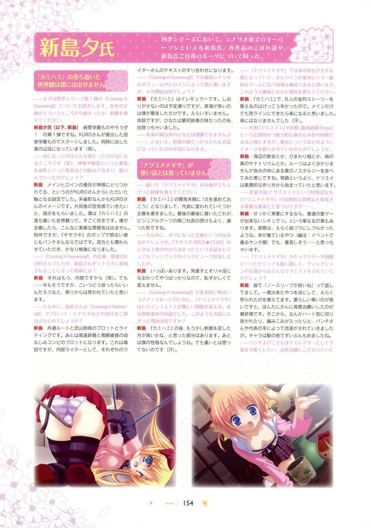 [SAGA PLANETS] SAGA PLANETS Shiki Series All Season Art Works (Coming x Humming!!, Natsu Yume Nagisa, Kisaragi GOLD STAR, Hatsuyuki Sakura) page 155 full