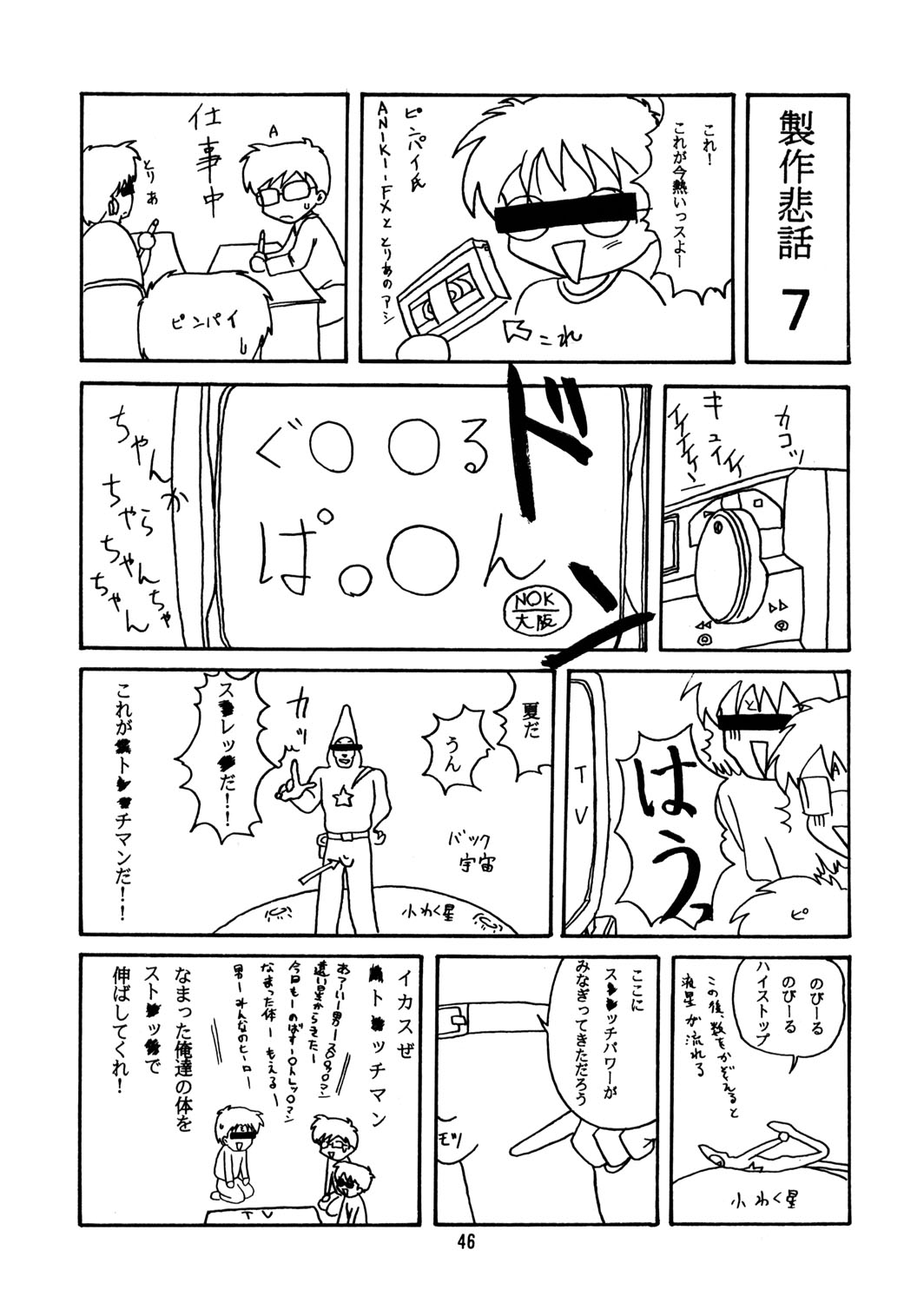 (C50) [Chibi Chibi Neko Neko (Tanaka Hiroto)] Chicchai No Hon 4 page 45 full