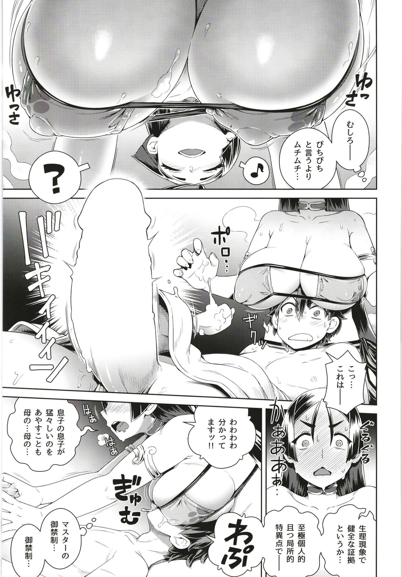 [Mesuman Teikoku (Kosuke)] Zenmon no Oni Koumon no Haha (Fate/Grand Order) [Digital] page 9 full