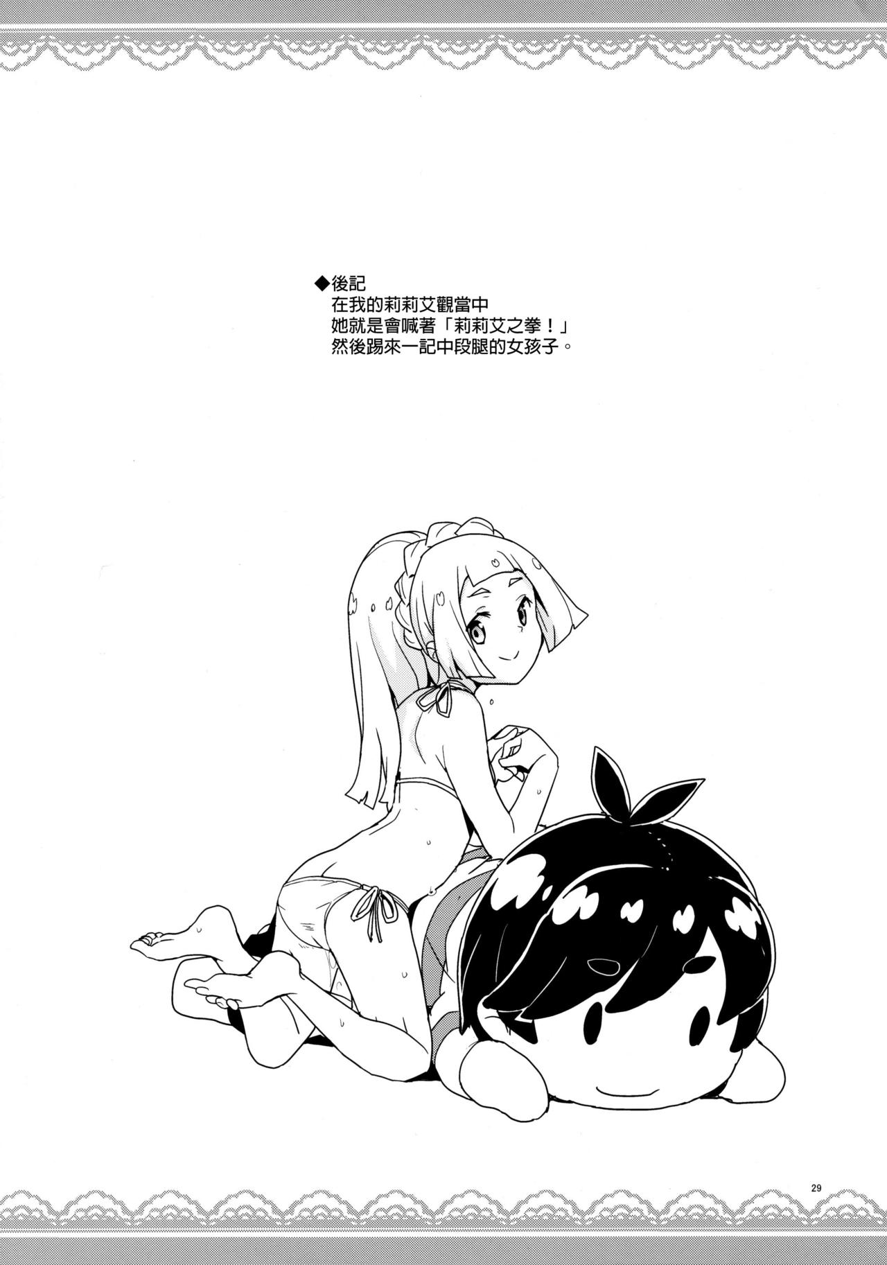 (C94) [Zenra Restaurant (Heriyama)] Lillie to Sun no Saimin Daisakusen - Lillie and Sun's Hypnotized Campaign (Pokémon Sun and Moon) [Chinese] [final個人漢化] [Decensored] page 29 full