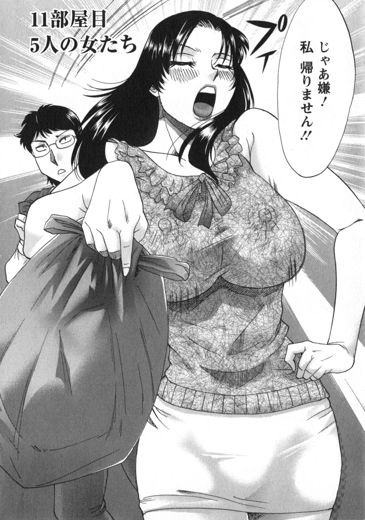 [Chanpon Miyabi] Hitozuma Mansion Kaede vol.2 (End) page 9 full