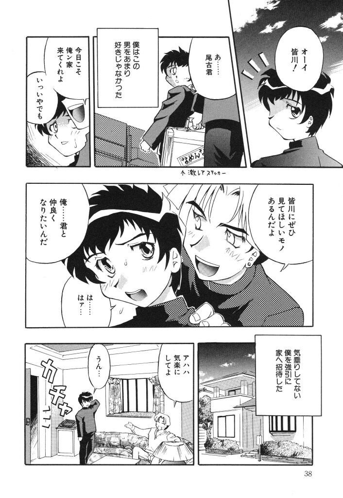 [Chou-den Ji * Love da Law] Nijiiro no Lovely Jiru page 40 full