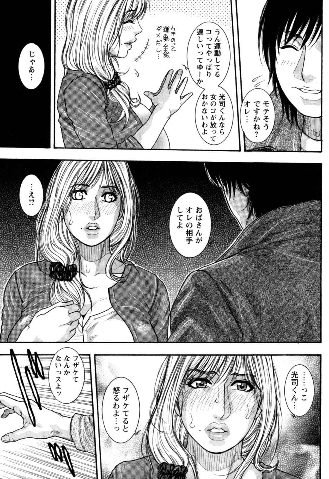 [Kotobuki Kazuki] Kanro page 10 full