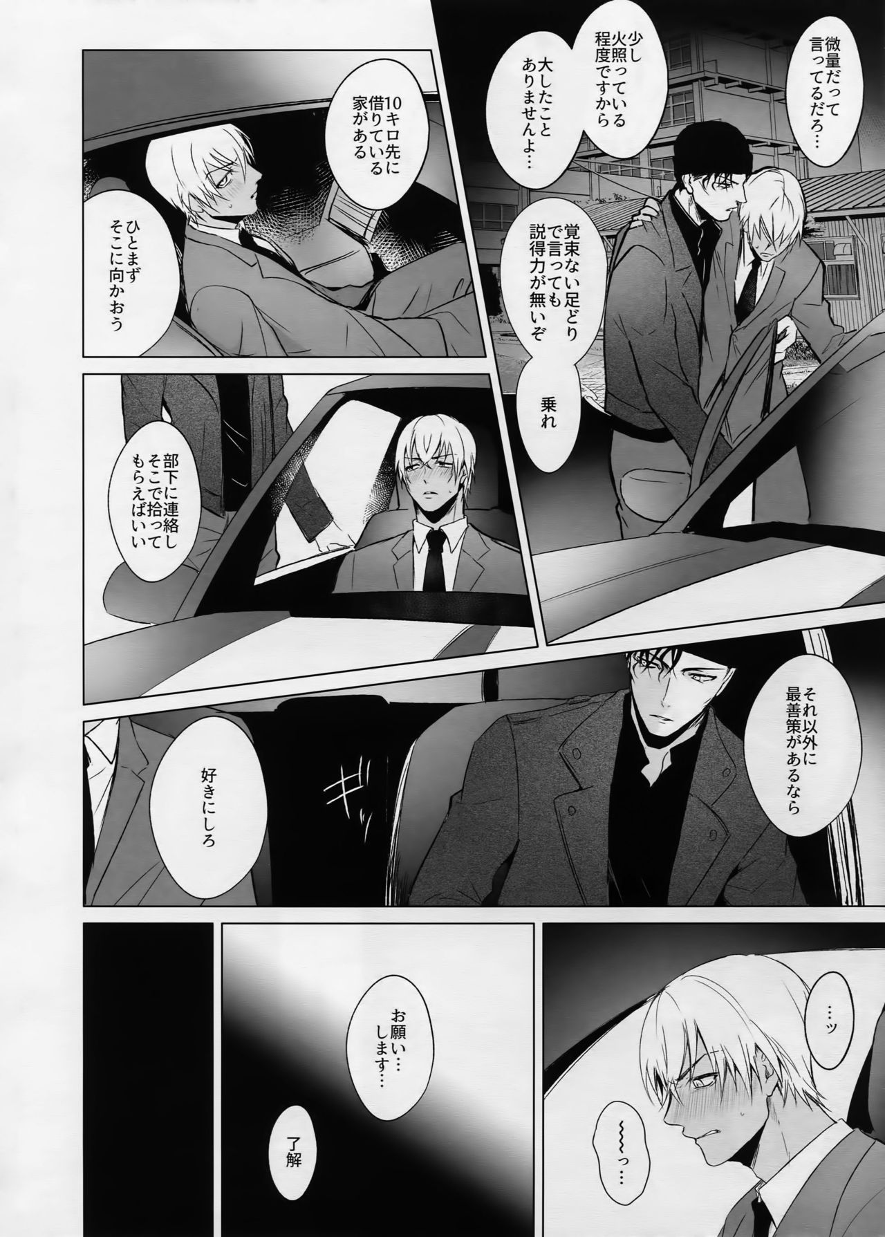 (Love Forgiven) [KUROQUIS (Kuro)] conc.zero (Meitantei Conan) page 7 full