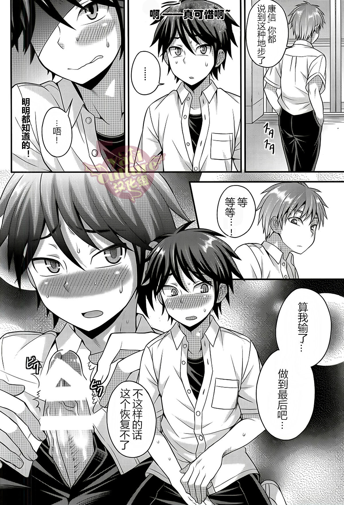 (C88) [Datsuryoku Kenkyuukai (Kanbayashi Takaki)] Ore no Shinyuu wa Nanika ga Okashii [Chinese] [Yaoi Culture汉化组] page 11 full