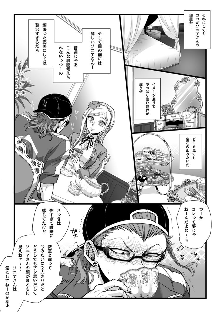 [Den Meka] 濃厚な関係をはじめましょう page 20 full