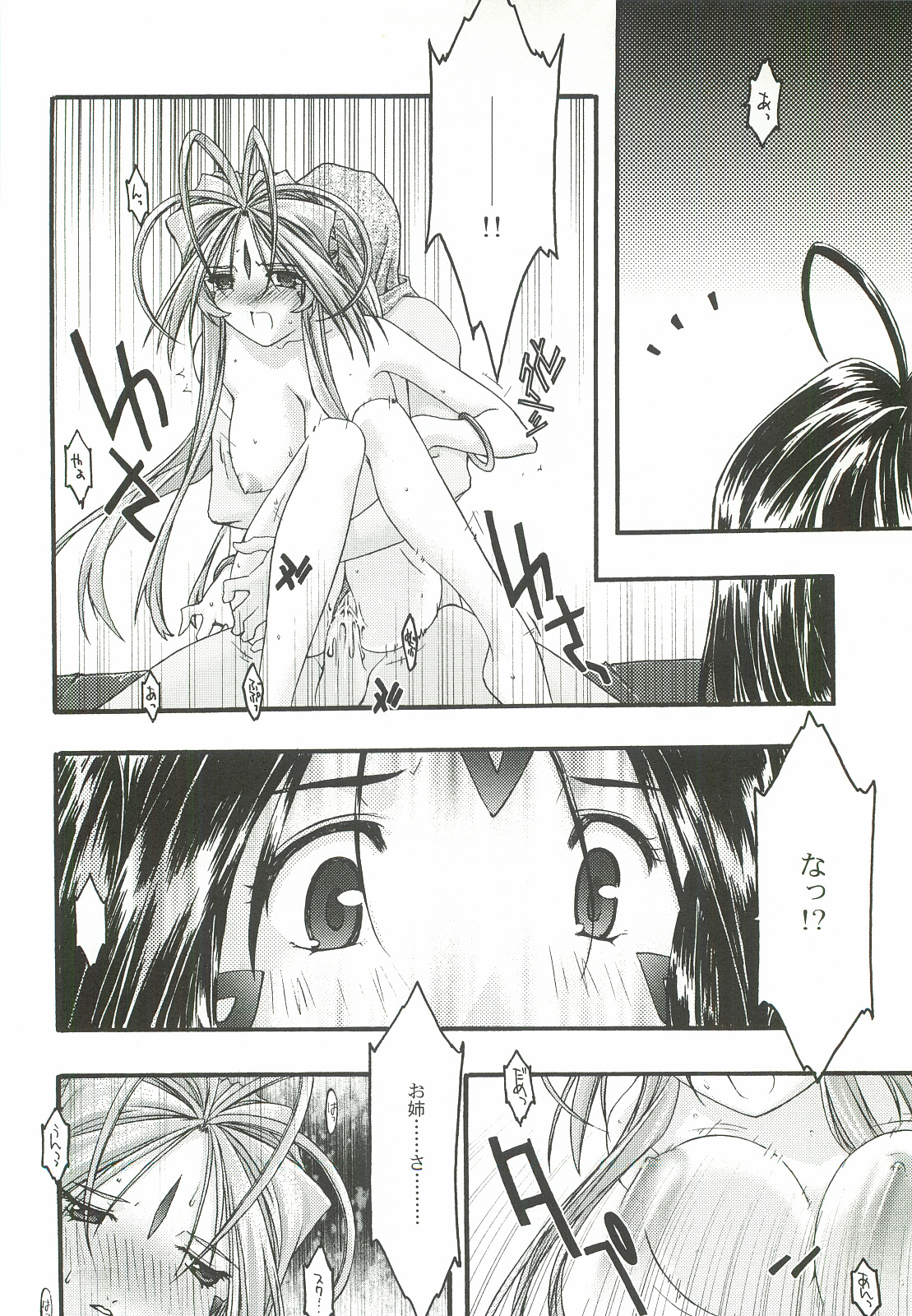 [sandglass (Uyuu Atsuno)] Ao 5 (Ah! My Goddess) page 19 full