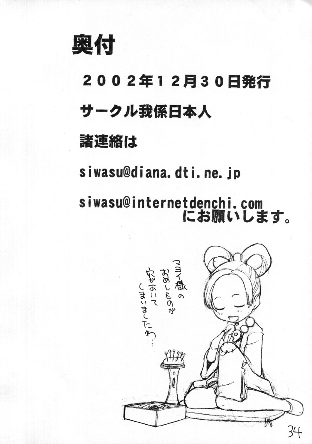 (C63) [Ngo Hay Yappunyan (Shiwasu No Okina)] Mattari Capcom (Ace Attorney, Breath of Fire V) page 33 full