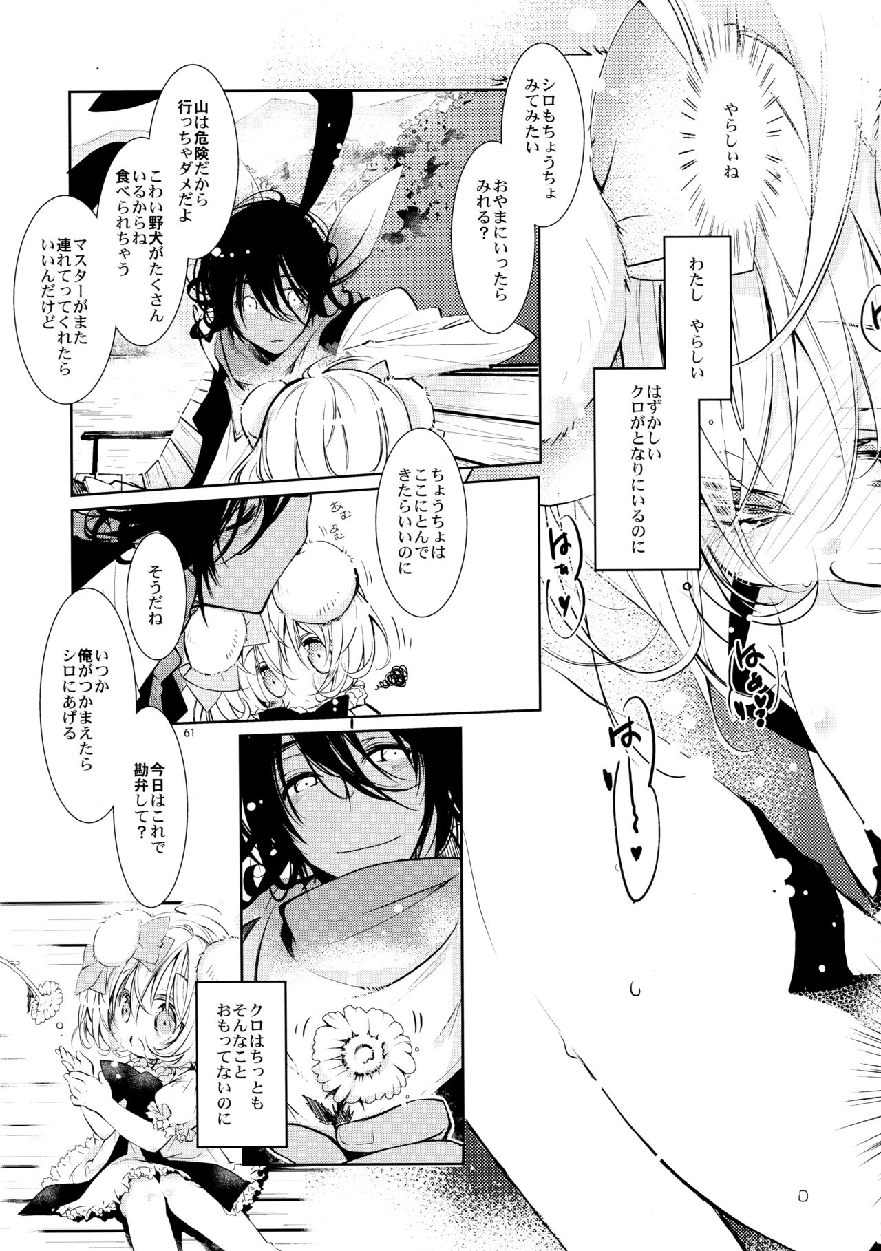 (C90) [PINSIZE Inc. (MITAONSYA)] BLACK AND WHITE RABBIT Soushuuhen page 65 full