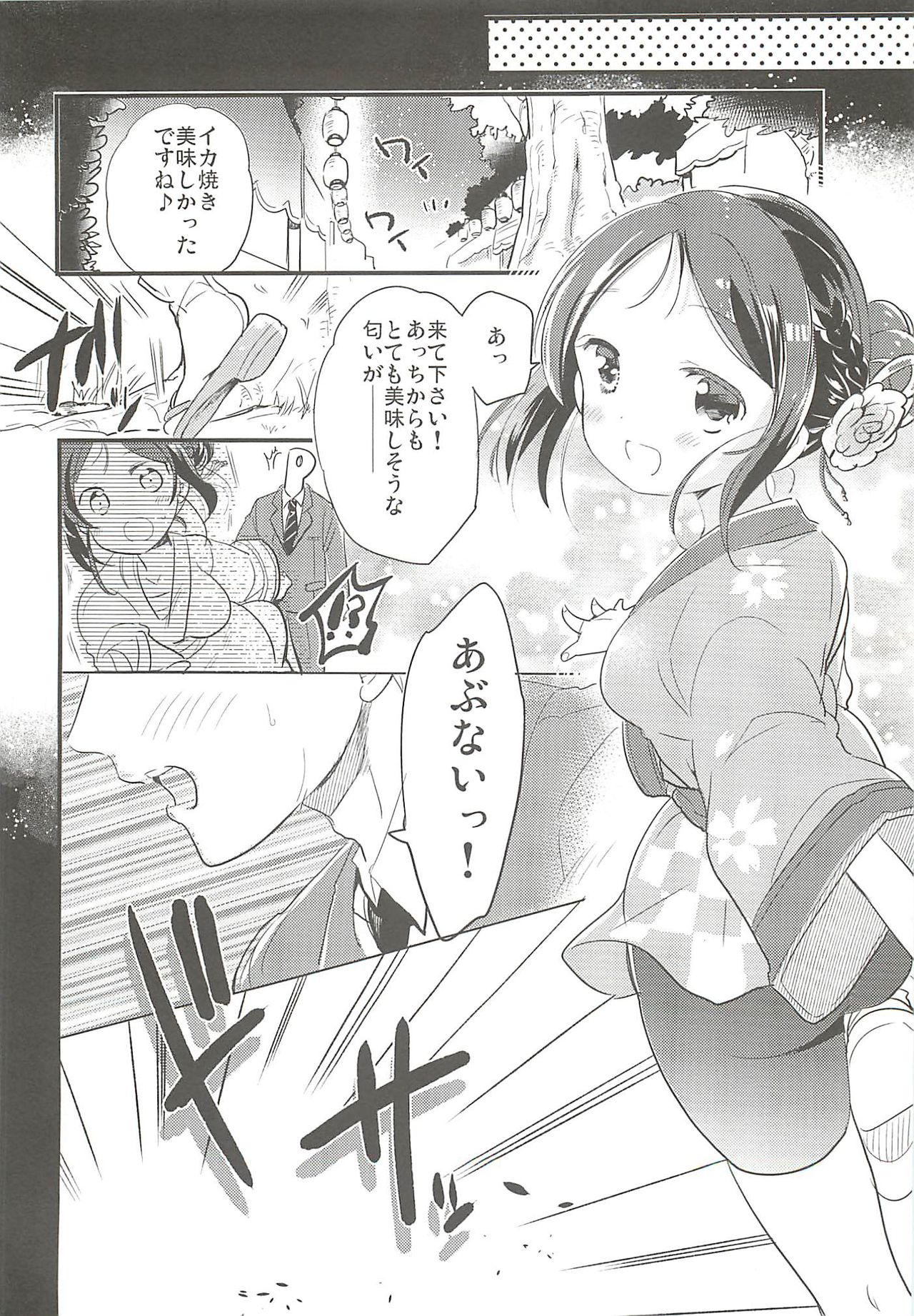 (CINDERELLA ☆ STAGE 6 STEP) [RICKY-TICK (Fujii Rino)] Honoka to Ippai (THE IDOLM@STER CINDERELLA GIRLS) page 9 full