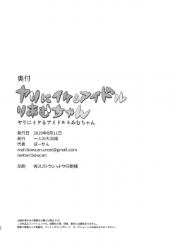 [Hitori no Daiyokujou (bowcan)] Yari ni Ikeru Idol Riamu-chan (THE IDOLM@STER CINDERELLA GIRLS) [Chinese] [兔司姬漢化組] [Digital] - page 25