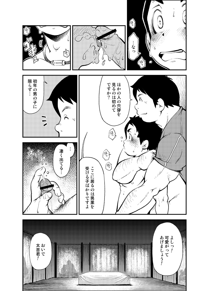 (Yarou Fes 2012) [KOWMEIISM (Kasai Kowmei)] Tadashii Danshi no Kyouren Hou (Ni) Otoko Gyou no Susume page 31 full