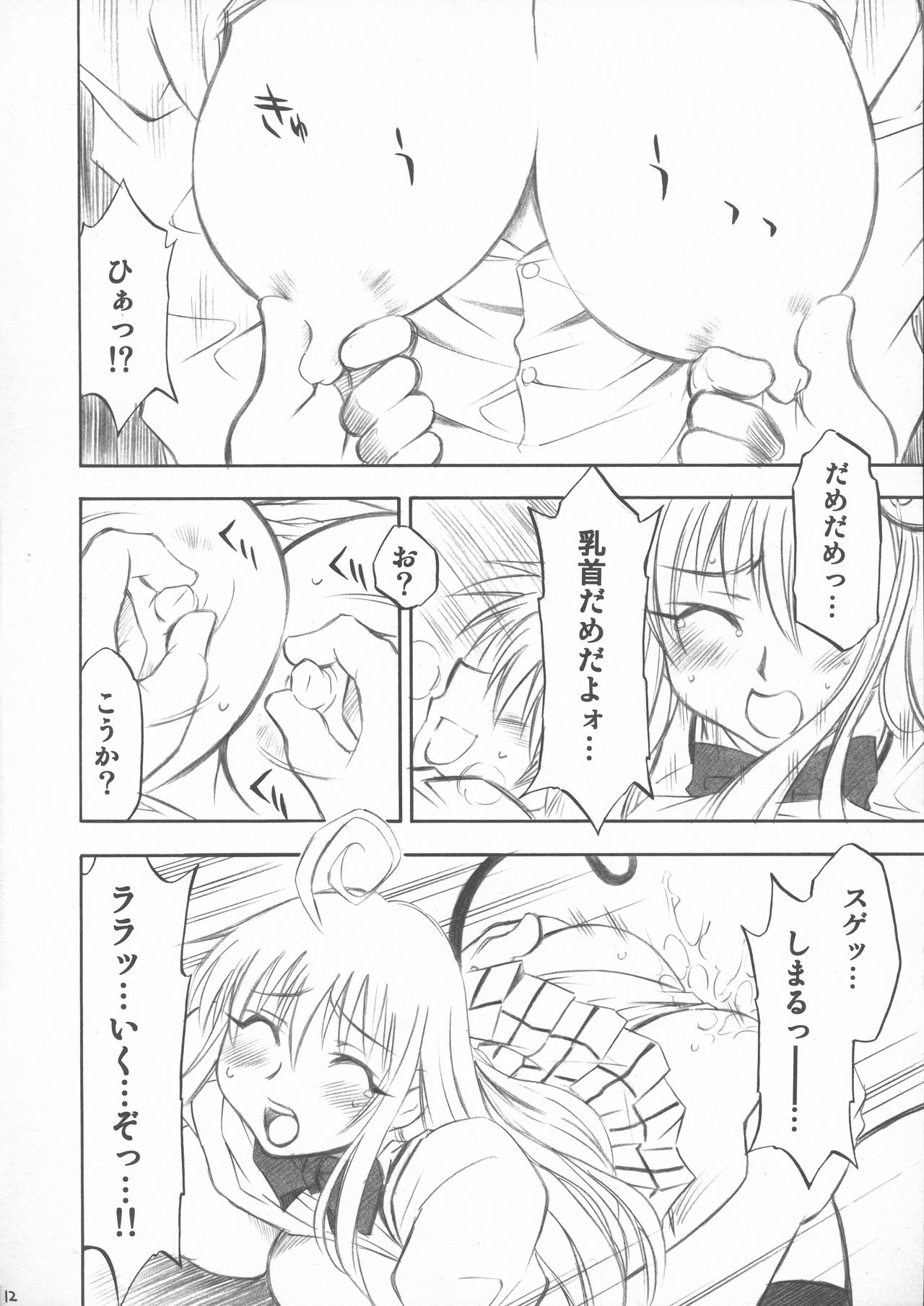 [Studio Wallaby (Nagisa Minami)] Troublekko (To LOVE-Ru) page 12 full