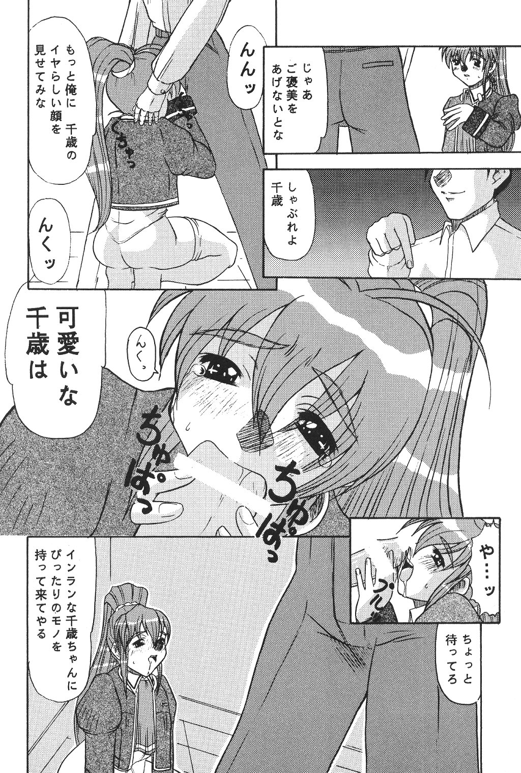 (C54) [Acid Noel (Mitsuki Rintarou)] Psychedelic Trip Move (Natural ~Mi mo Kokoro mo~) page 9 full