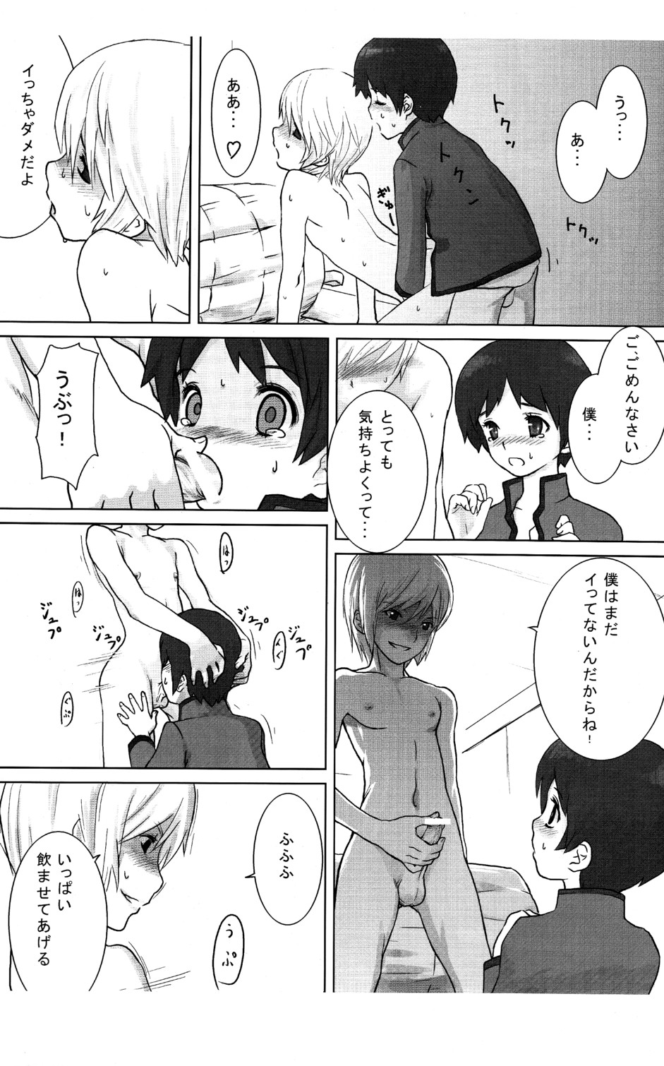 (Shota Scratch 07) [Reflection] Individual Class page 8 full