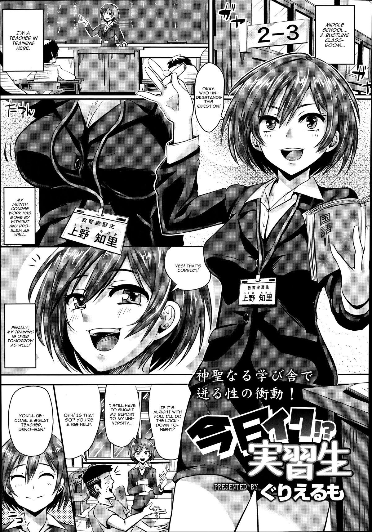 [Guglielmo] Kyou Iku!? Jisshuusei (COMIC Tenma 2014-09) [English] {CGrascal} page 1 full