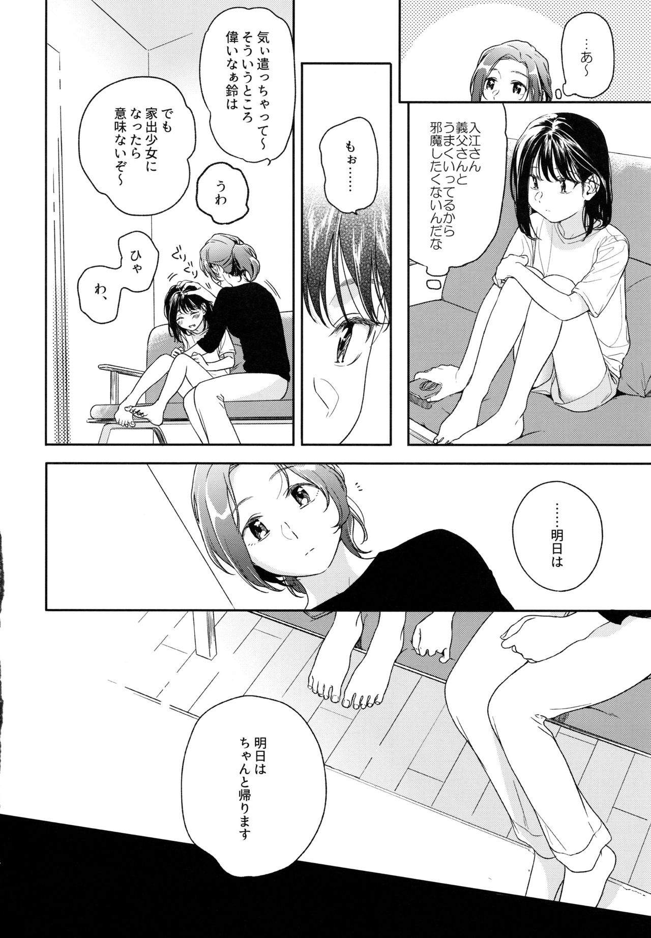 [smooth (Nakamura Kuzuyu)] Yukari 1.1 [2018-09] page 5 full