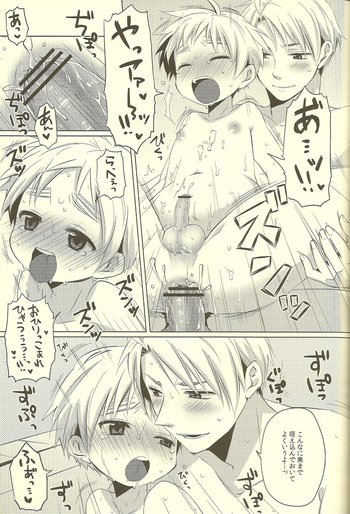 (SUPER19) [Aoi Hibi, KH. (Ahiru, Yuuki)] Milk Shake (Axis Powers Hetalia) page 17 full