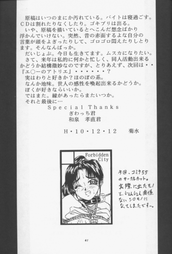 [Forbidden City (Kikusui)] Sakuradama ver.1.0 (Card Captor Sakura) - page 40