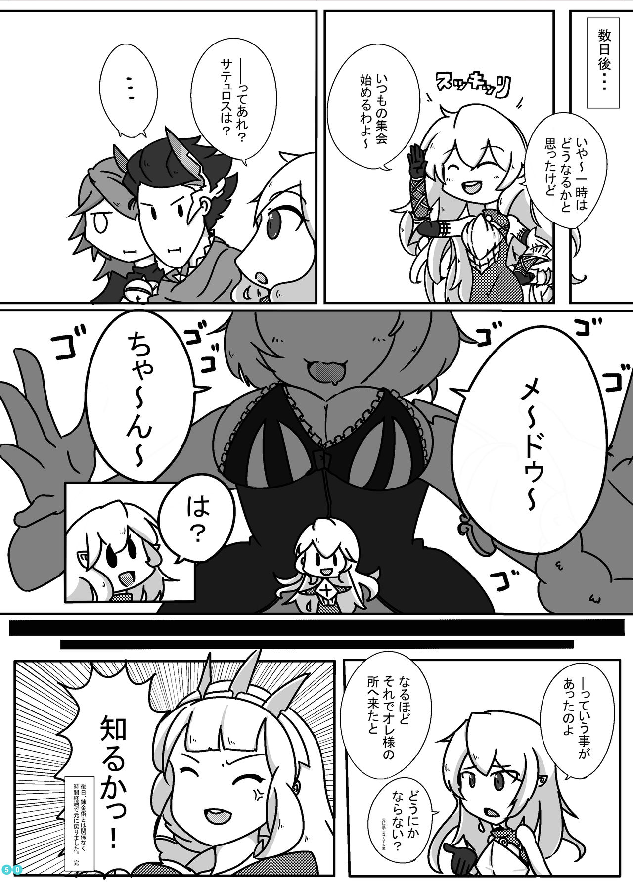 (C97) [BigMeatBun (Ibara-D)] Kyodai  Seishoujuu Goudou (Granblue Fantasy) page 51 full