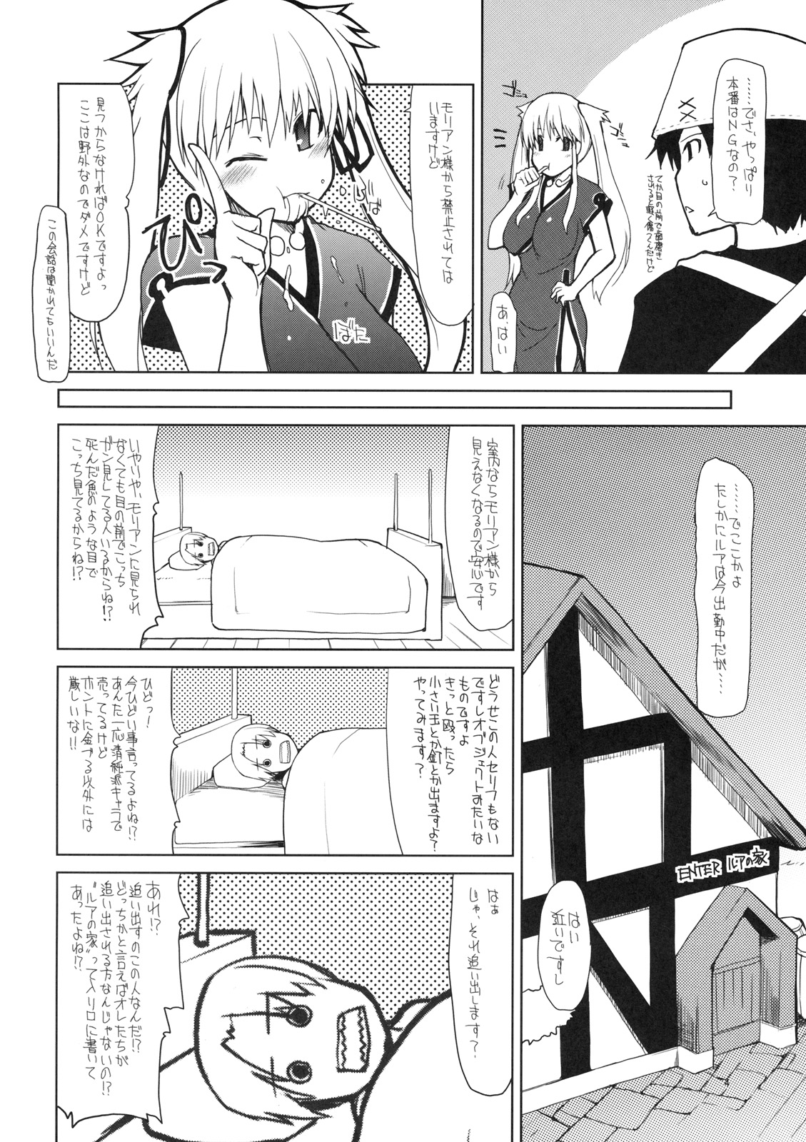 (C77) [Forbidden-Lips (Ryo)] Mabi Life 7 (Mabinogi) page 5 full