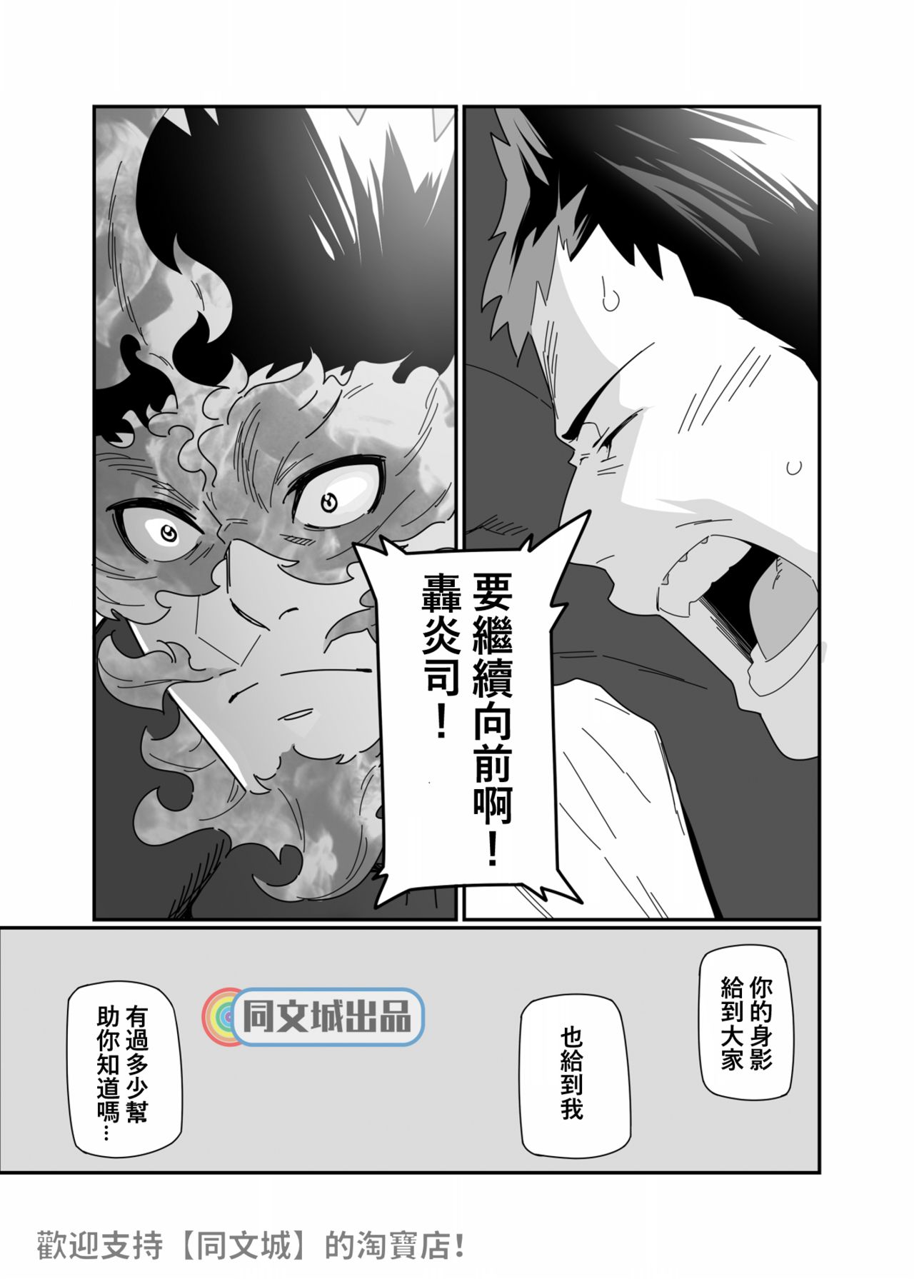 [Maraparte (Kojima Shoutarou)] Senaka o Ou (My Hero Academia)[Chinese][同文城] page 18 full