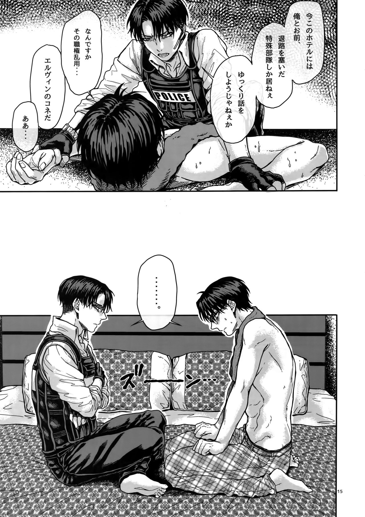 (C88) [End (Azuma Chiaki)] Straw Hat Tousou Geki (Shingeki no Kyojin) page 14 full