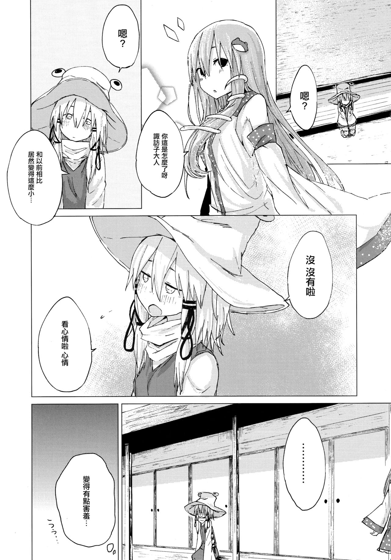 (C92) [100yenMoFA (Mirino)] Suwa Shota 01 (Touhou Project) [Chinese] [CE家族社] page 35 full