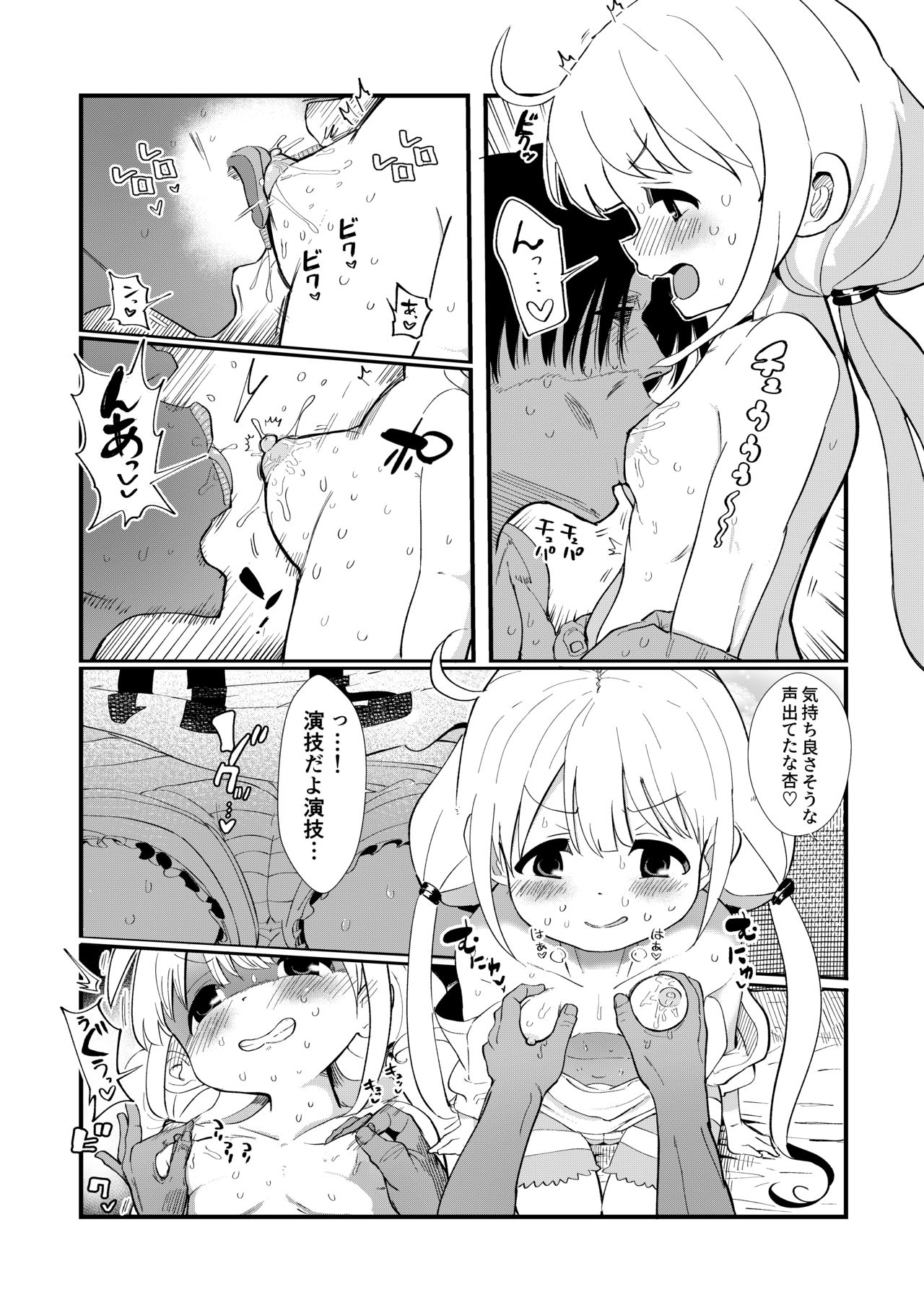 [Ichiokunen Wakusei (ichi)] Anzu-chan to Natsuyasumi o Kakete Sex suru Hon (THE IDOLM@STER CINDERELLA GIRLS) [Digital] page 8 full