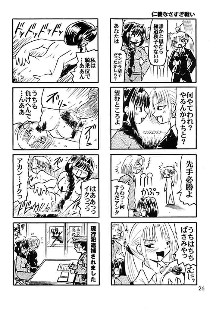 (C60) [SOUL COMPANY (Houou KIM)] Ageru Akiko-san (Kanon) page 25 full