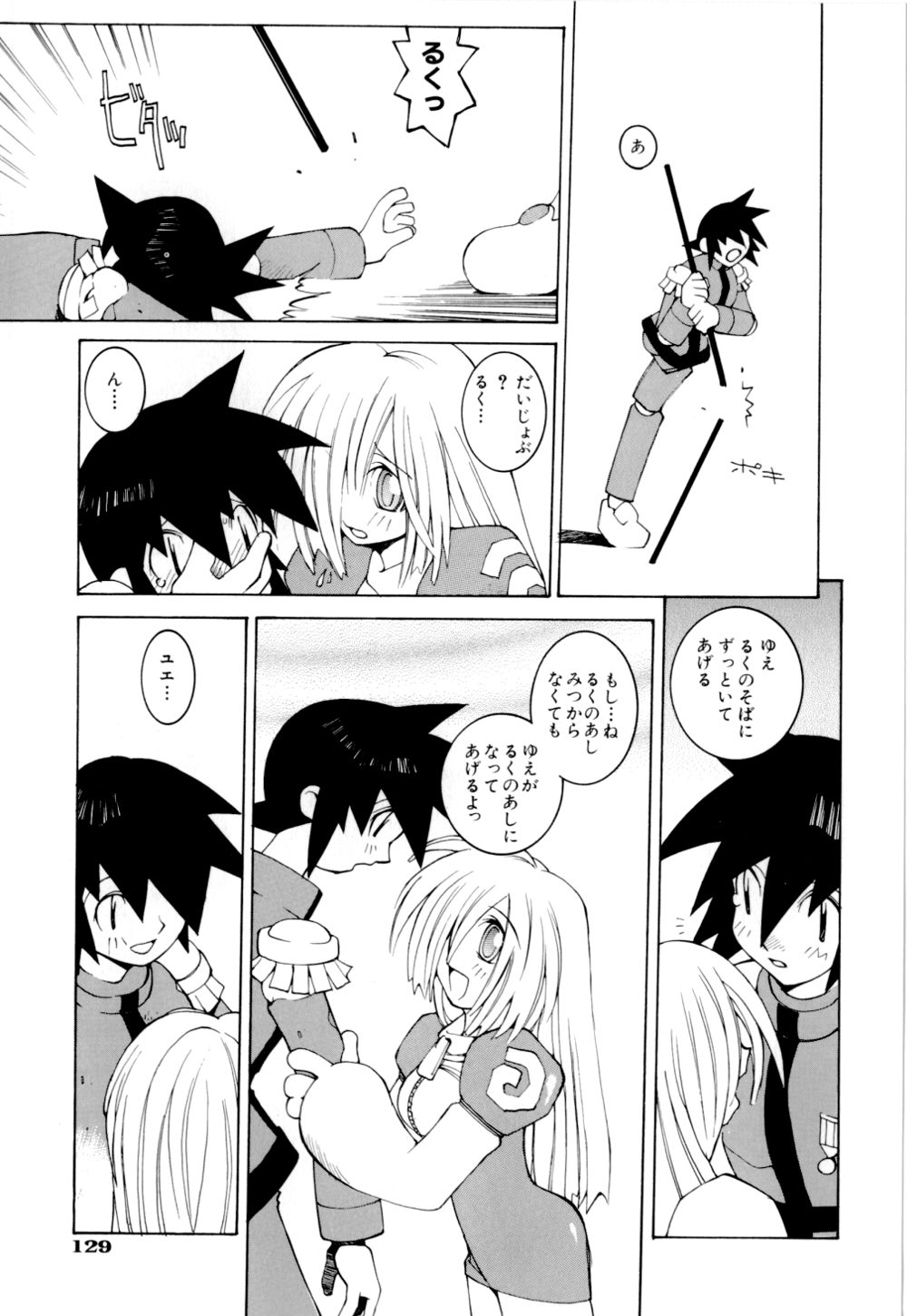 [Dowman Sayman] Kurage page 129 full