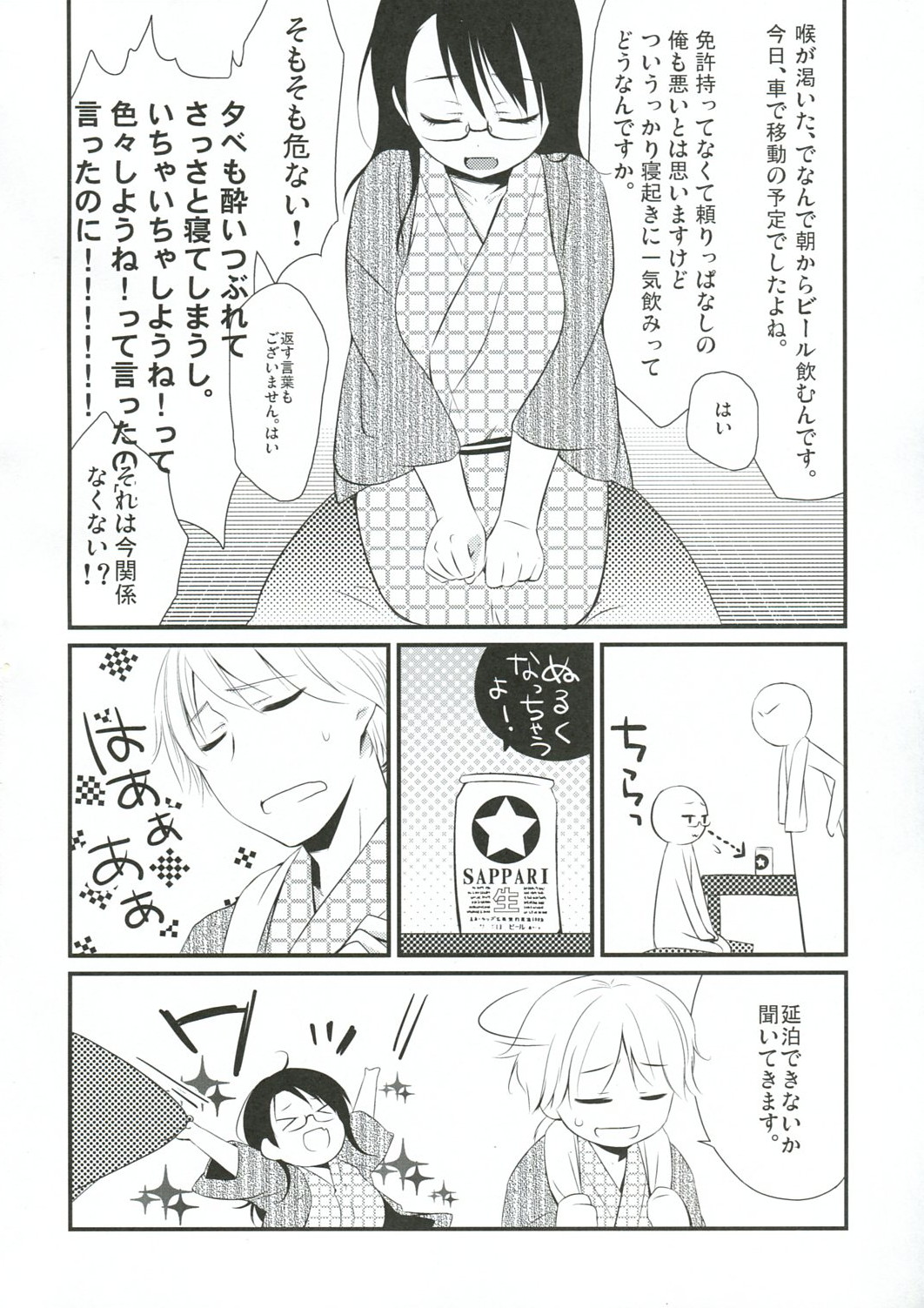 (C81) [Hitsuji 1ban Shibori (Hitsuji Hako)] Gotouchi Ecchi page 9 full