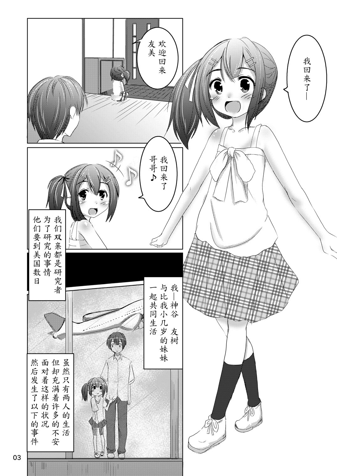 [You You Tsuushin (Shinonome Yuu)] Chanto Itte? [Chinese] [魔劍个人汉化] [Digital] page 2 full