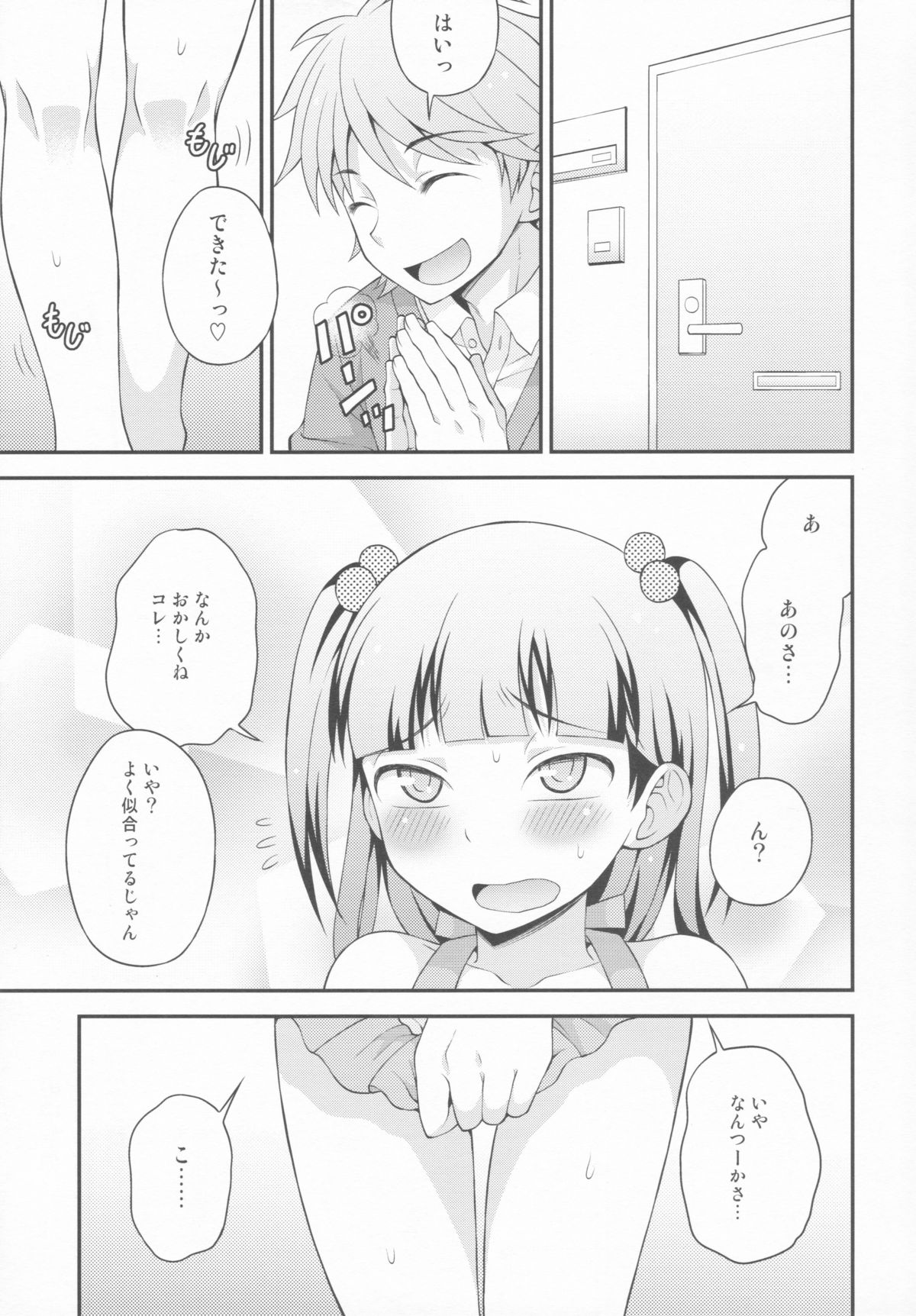 (COMIC1☆7) [Datsuryoku Kenkyuukai (Kanbayashi Takaki)] Aniki ni Urarete Hitobanjuu 2 page 5 full