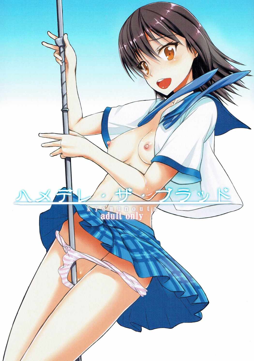 (C88) [Kyomu no Uta (Satou Toshio)] Hamedere the Blood (Strike the Blood) [English] [DKKMD Translations] page 1 full