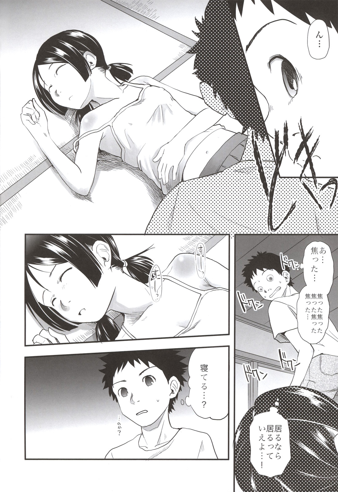 (C84) [Tsumasaki Label (Yamazaki Kazuma, Hidari Kagetora)] Koukan Kougai page 6 full
