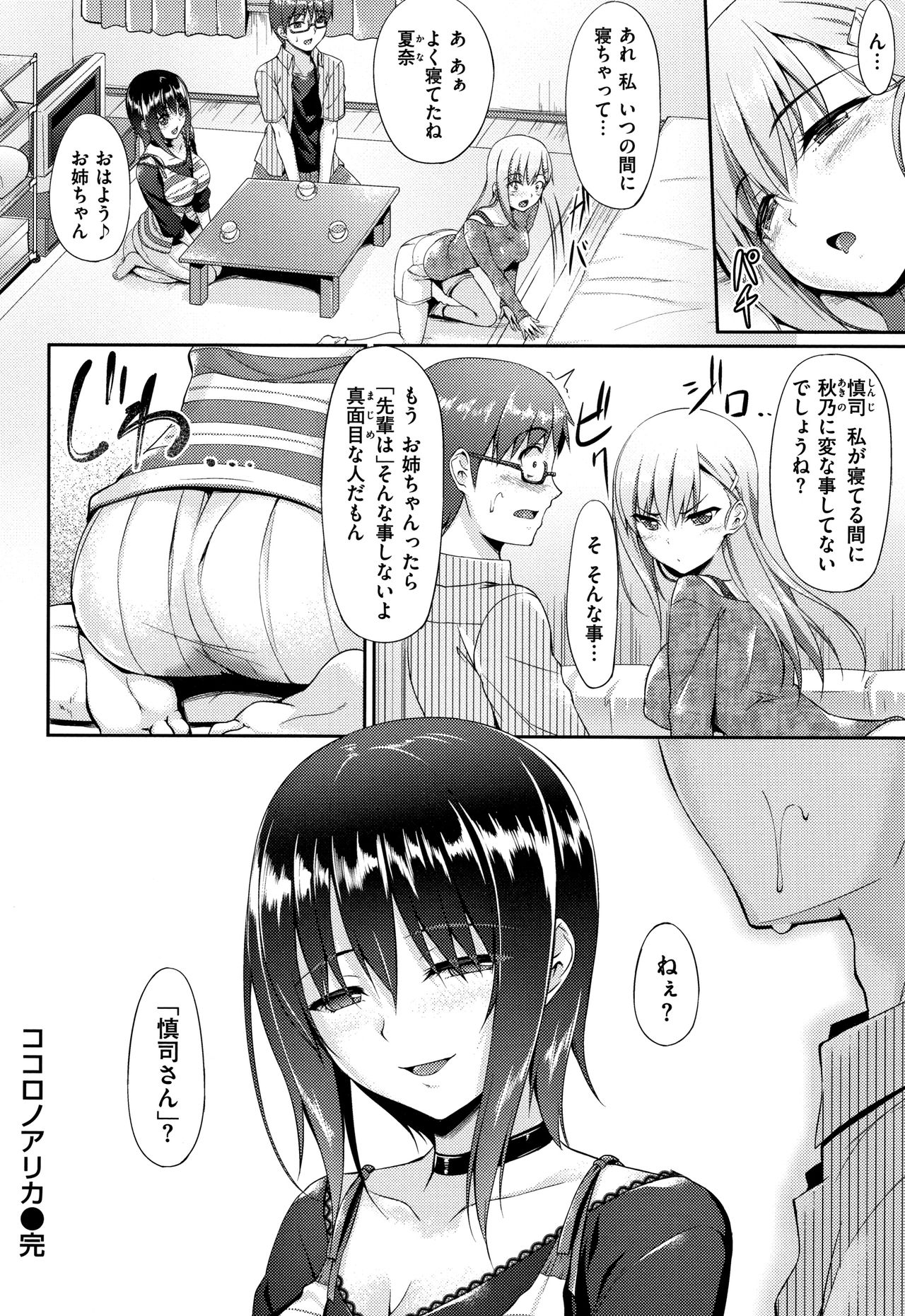 [Nakano Sora] Himawari Kanojo - Sunflower Baby page 197 full