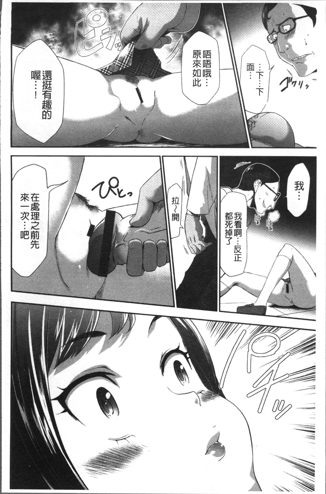[Kouzuki Rio] Kono JK Misshitsu ni Tojikomete Mechakucha ni Shitakunai? [Chinese] page 20 full