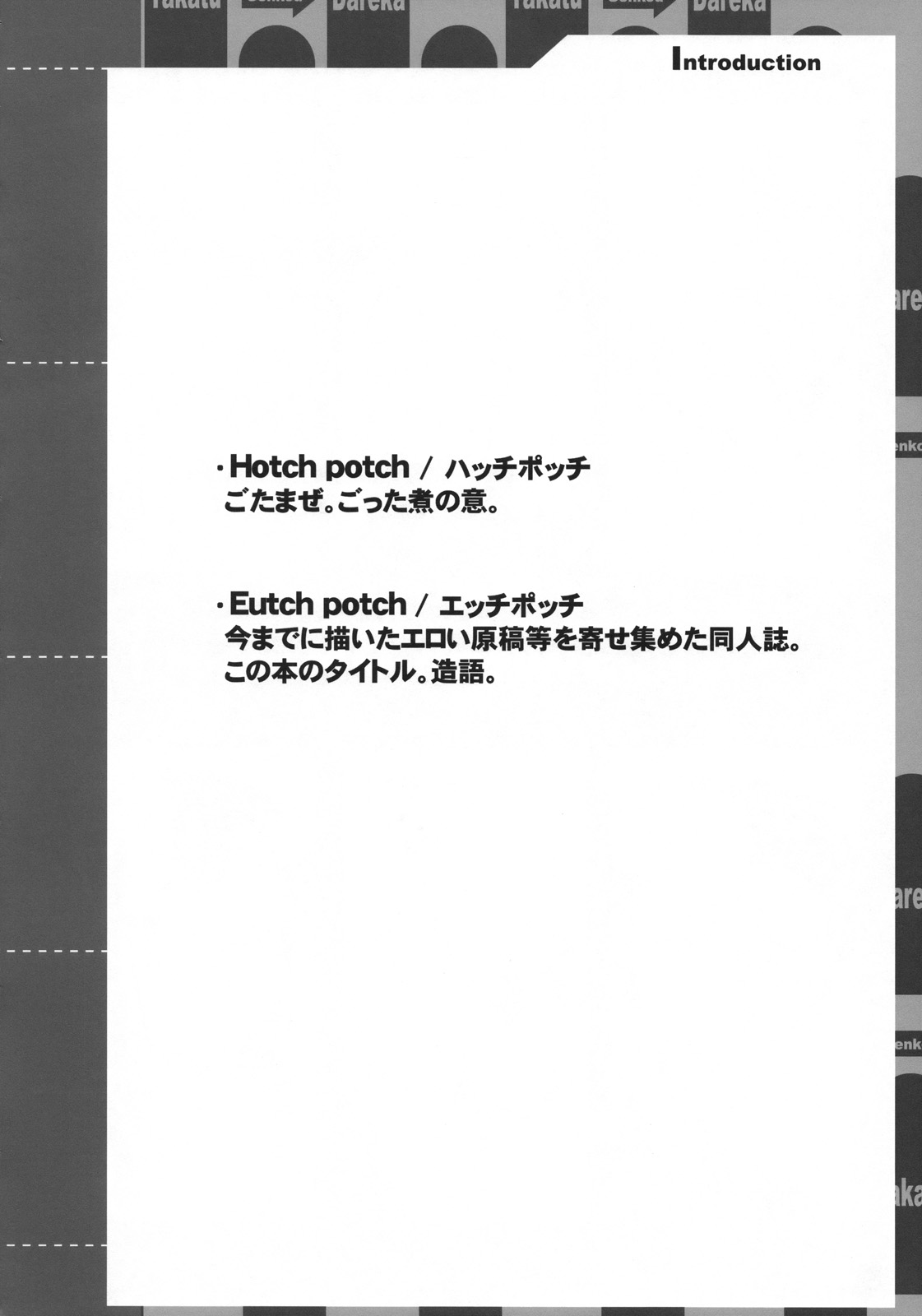 (COMITIA80) [J-M-BOX (Takatsu Keita)] Eutch Potch 2. (Various) page 7 full