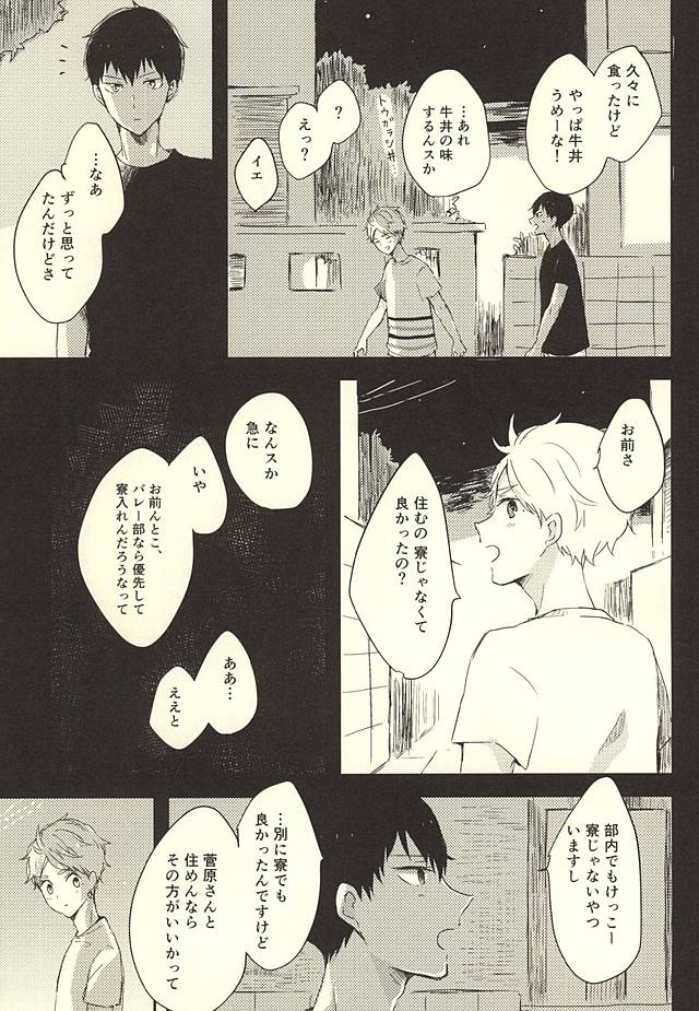 (RTS!!5) [Harurium. (Orihara Hanabi)] Humming Soon (Haikyuu!!) page 10 full