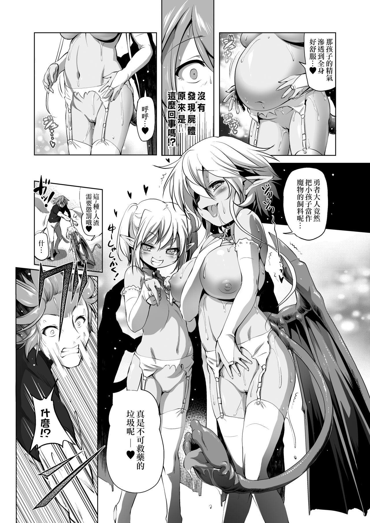 [KAMINENDO.CORP (Akazawa Red)] Okinodoku desu ga Bouken no Sho wa Kiete Shimaimashita [Chinese] [creepper個人漢化] [Digital] page 33 full