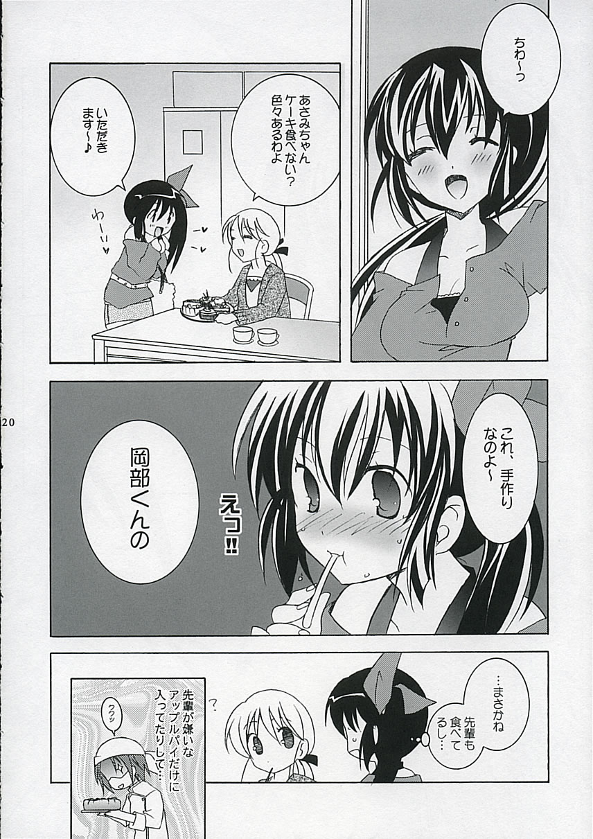 (Comic Castle 2005) [Tenjikuya (Mochizuki Nana)] Tenjikuya no Anmira Musume 2 page 19 full