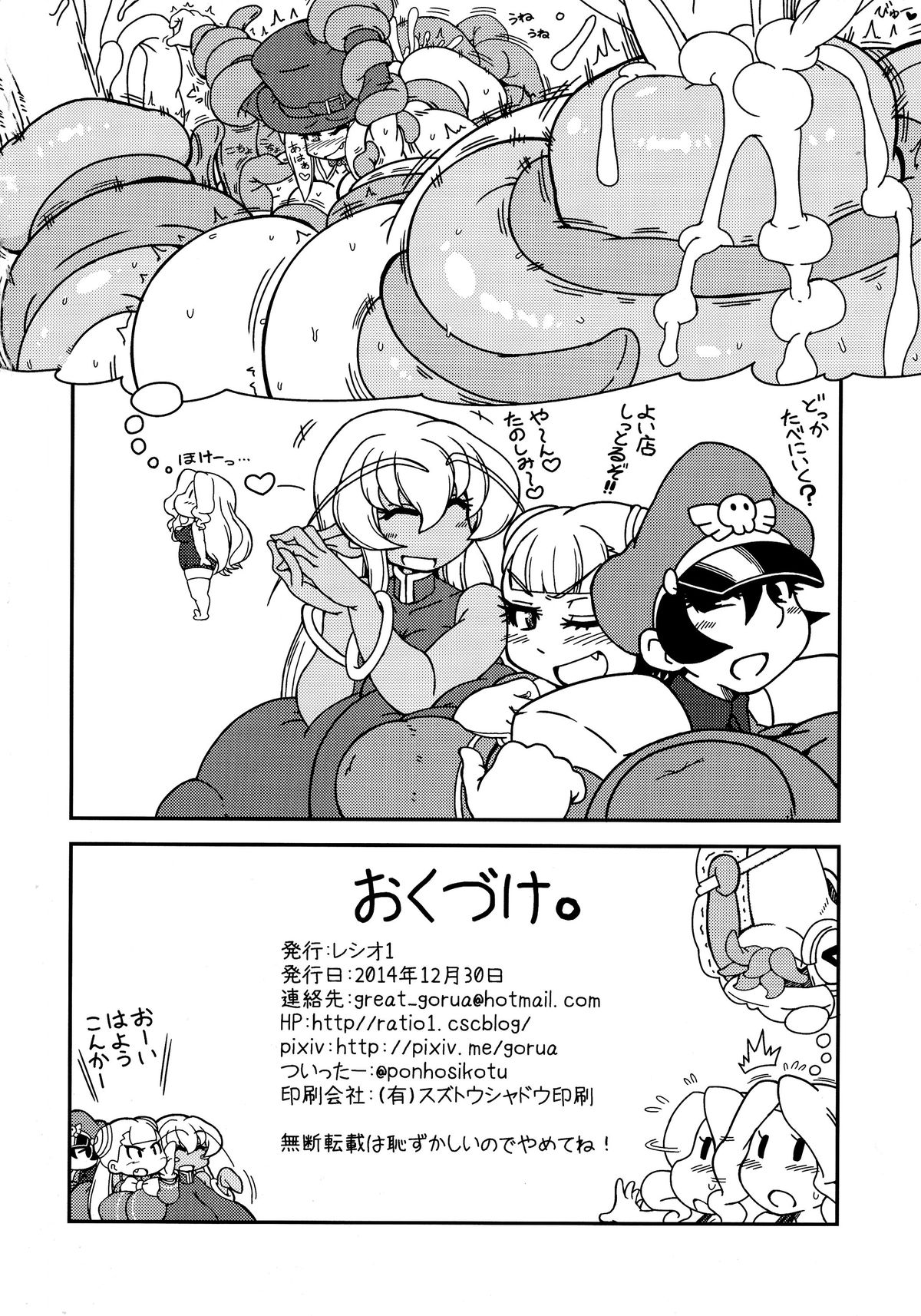 (C87) [Ratio1 (Ponhosikotu)] Ingunuru. (Street Fighter) page 42 full