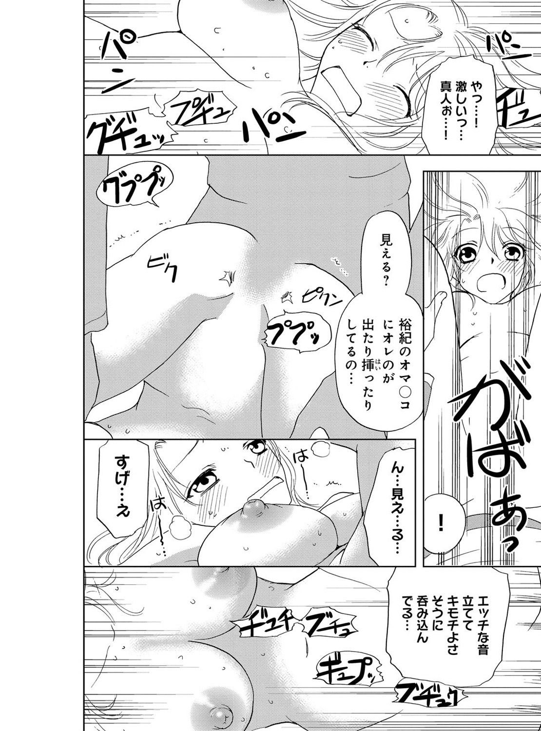 [Higuchi Aya] Sonna ni Ookii no Irenaide ★ Onna no Karada ni Natta Ore Vol. 3 page 62 full